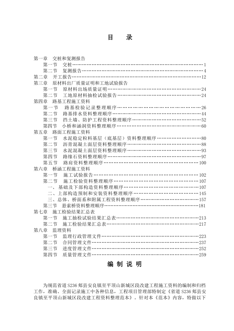 省道路桥工程路基规范表格_第2页