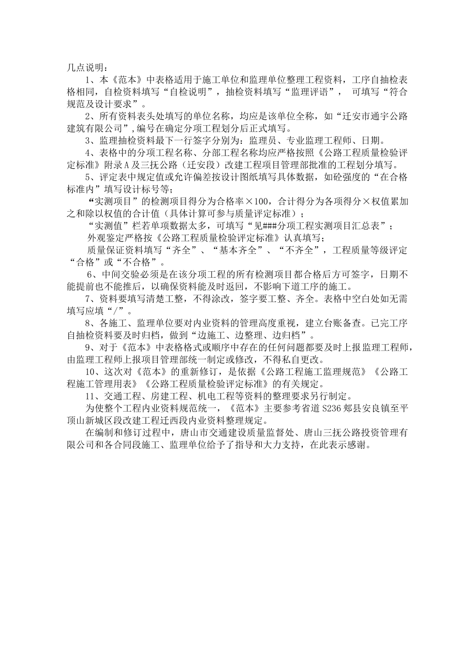 省道路桥工程路基规范表格_第3页