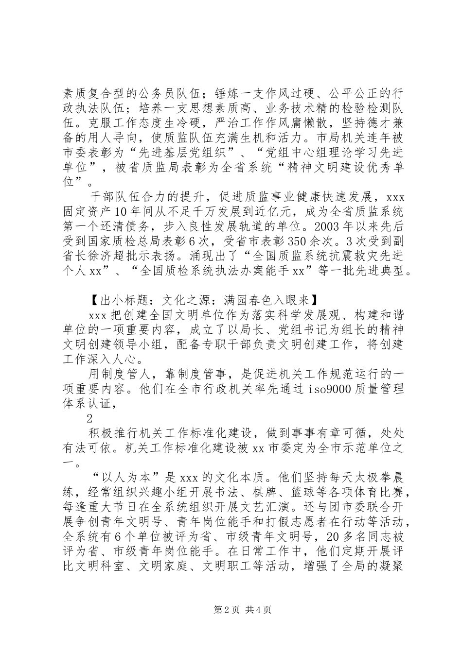 创建全国文明单位感想_第2页