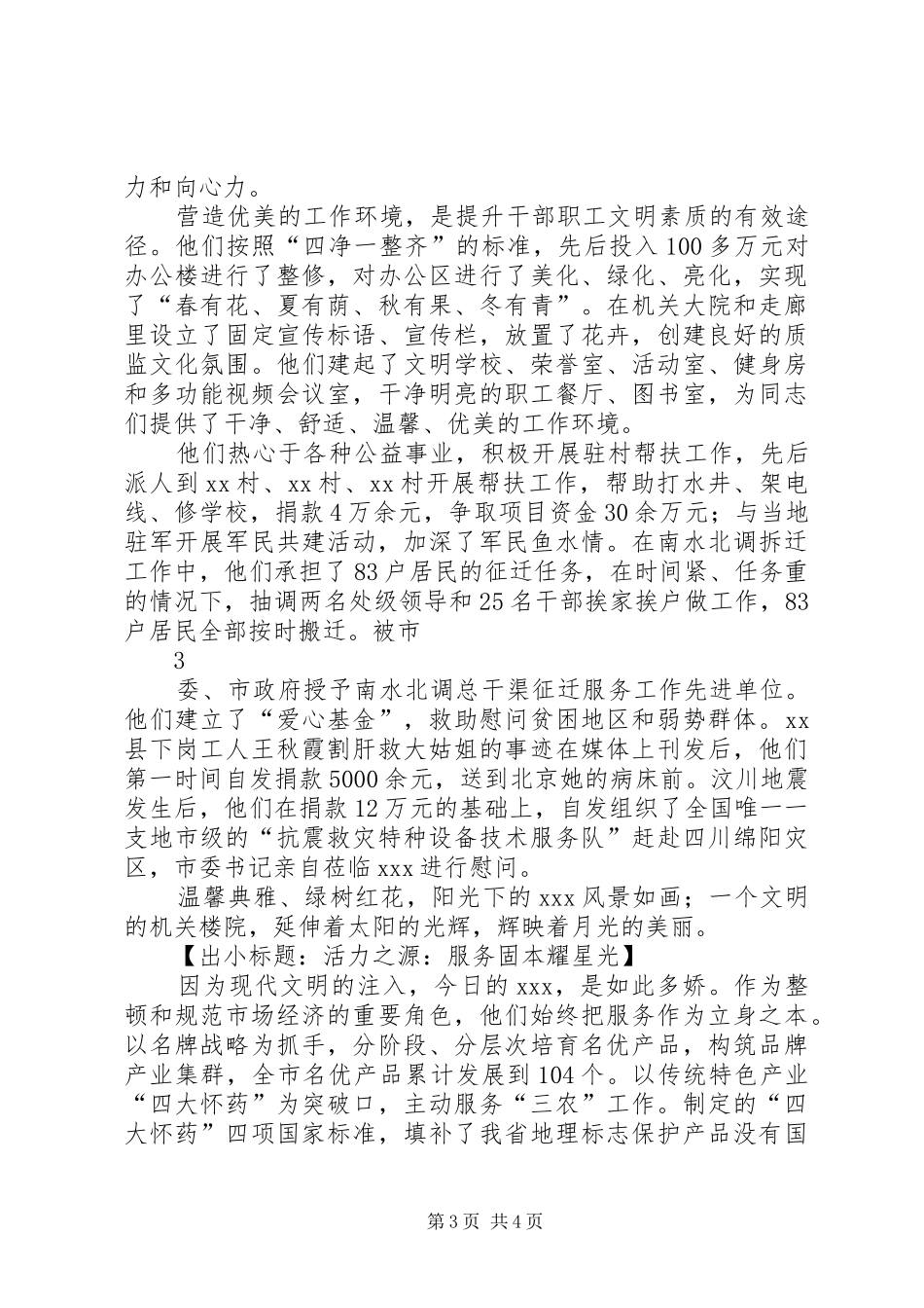 创建全国文明单位感想_第3页