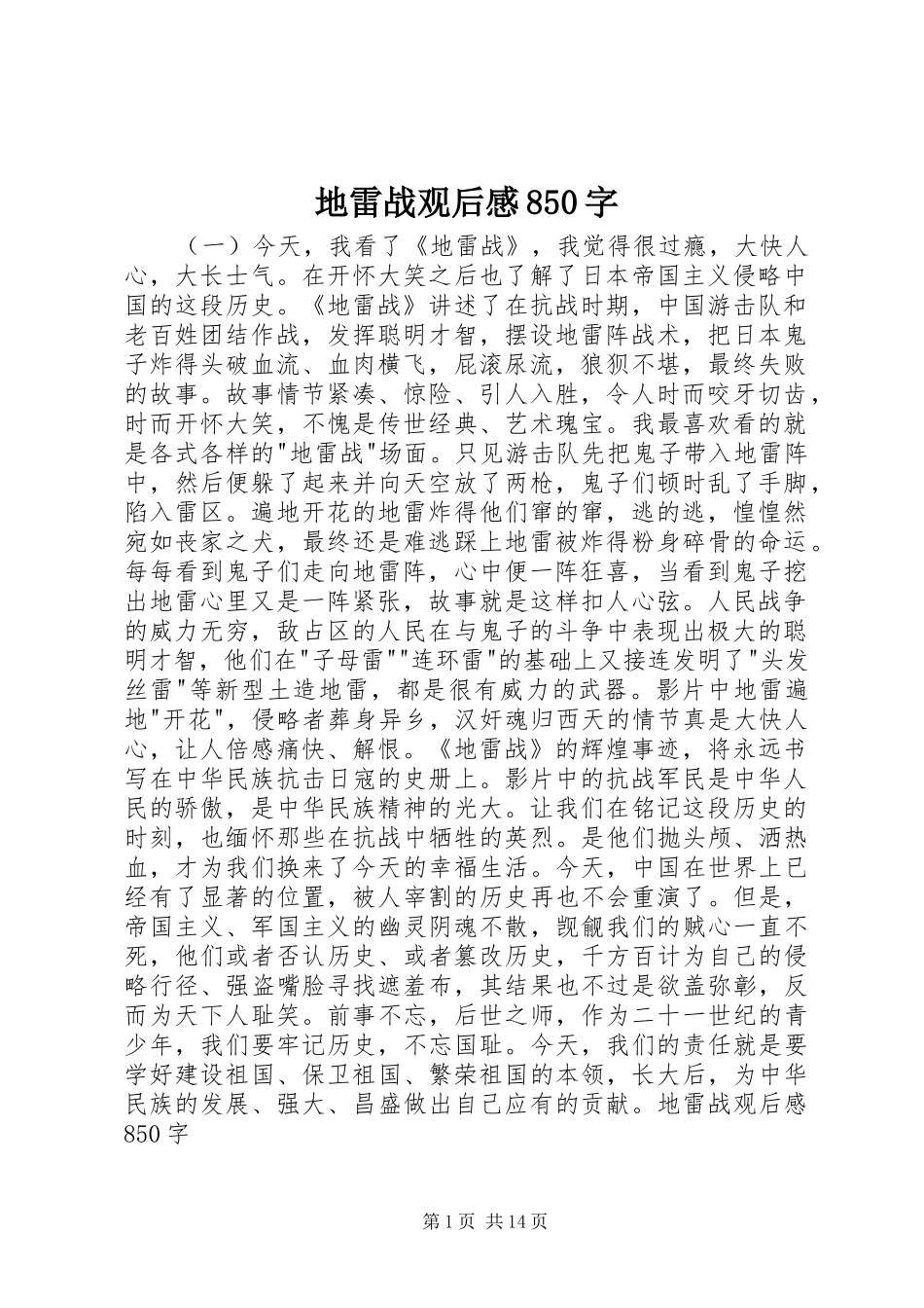 地雷战观后感850字_第1页