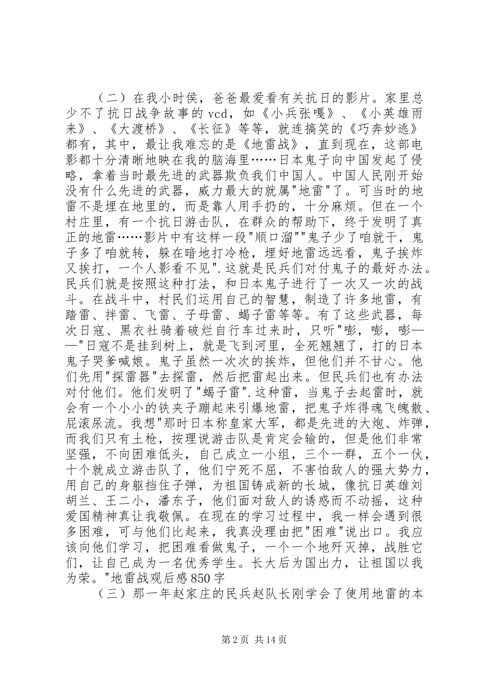 地雷战观后感850字_第2页