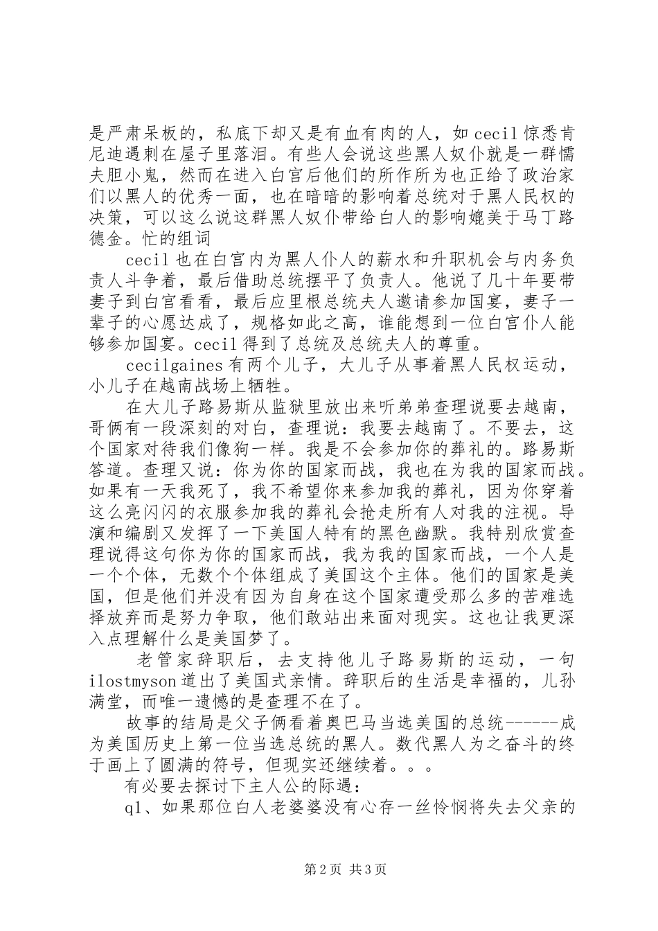 《白宫管家》观后感_第2页