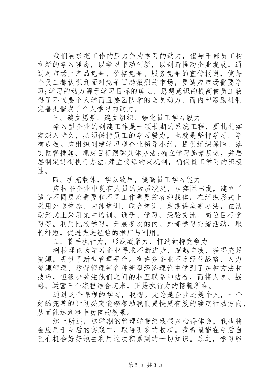 《现代企业管理研究》学习心得体会_第2页