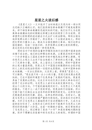 星星之火读后感