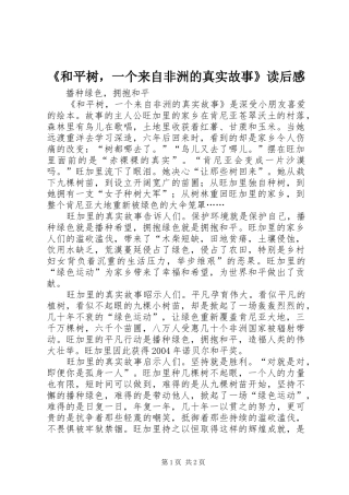 《和平树，一个来自非洲的真实故事》读后感