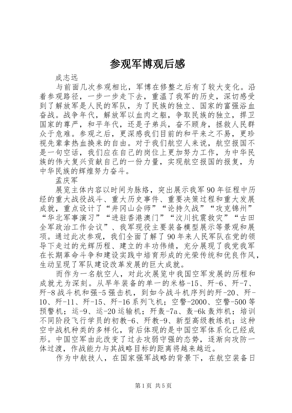 参观军博观后感_第1页