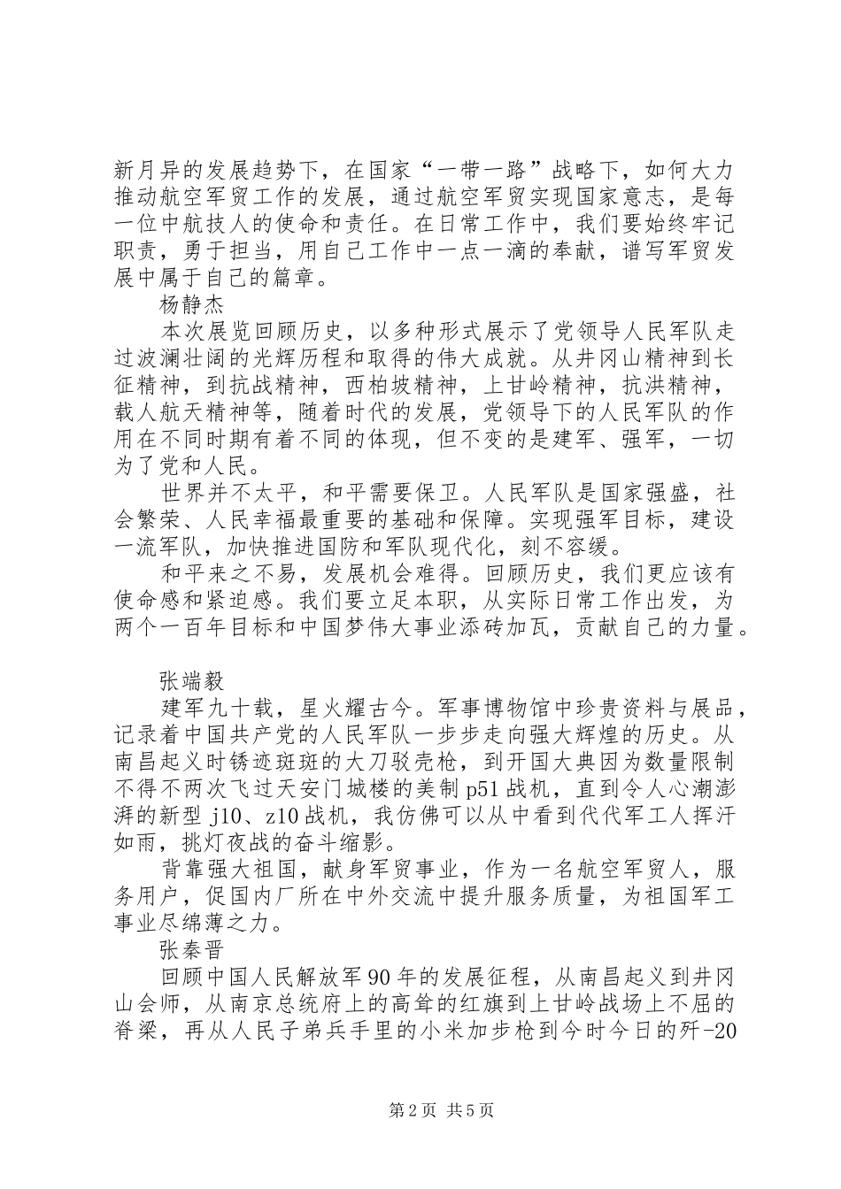 参观军博观后感_第2页