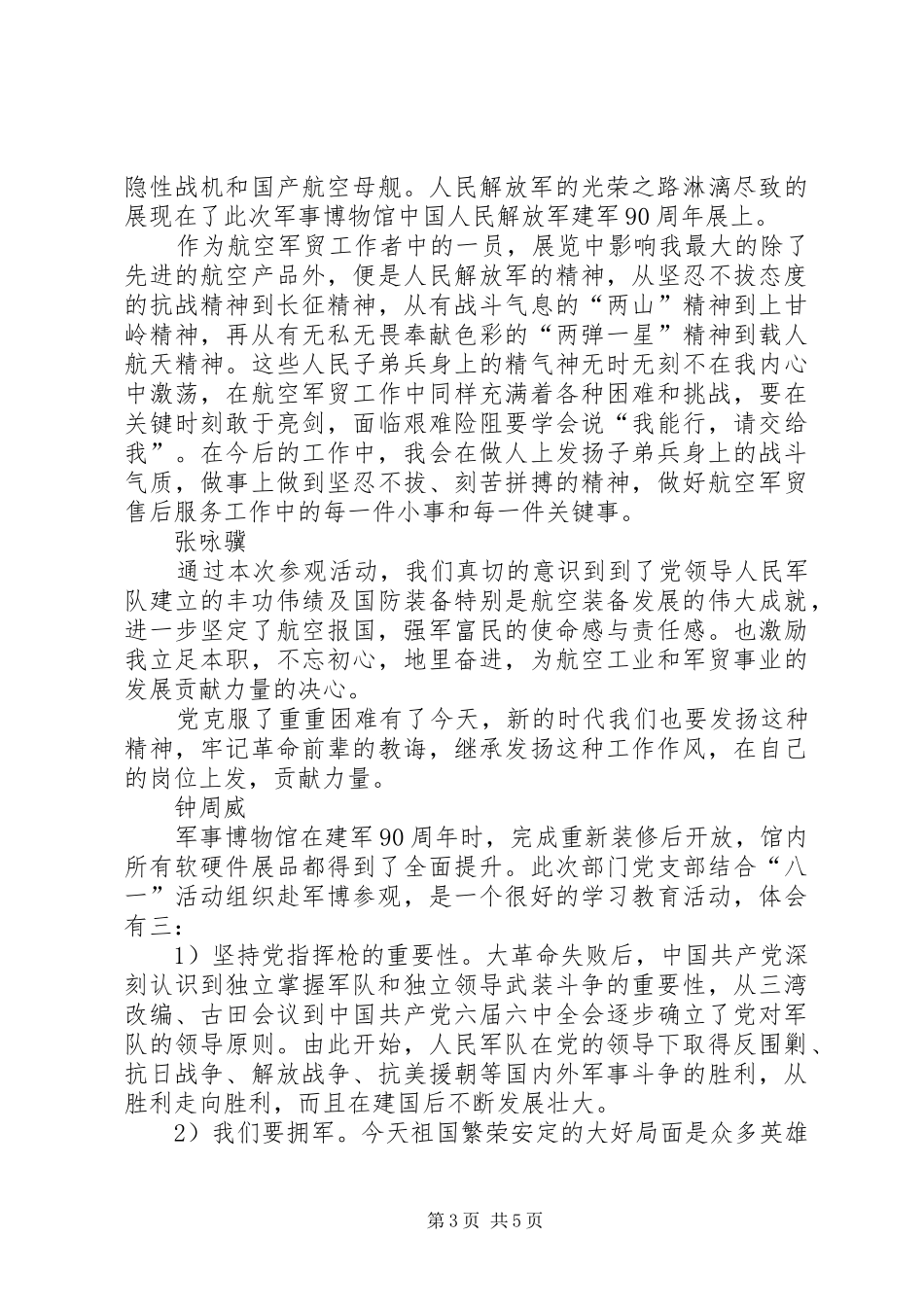 参观军博观后感_第3页