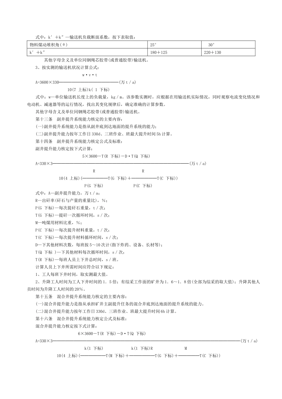 煤矿生产能力核定标准_第3页