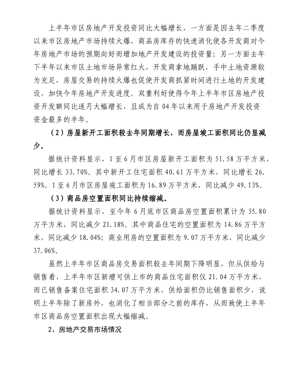 XXXX年上半年衢州市区房地产市场形势_第2页