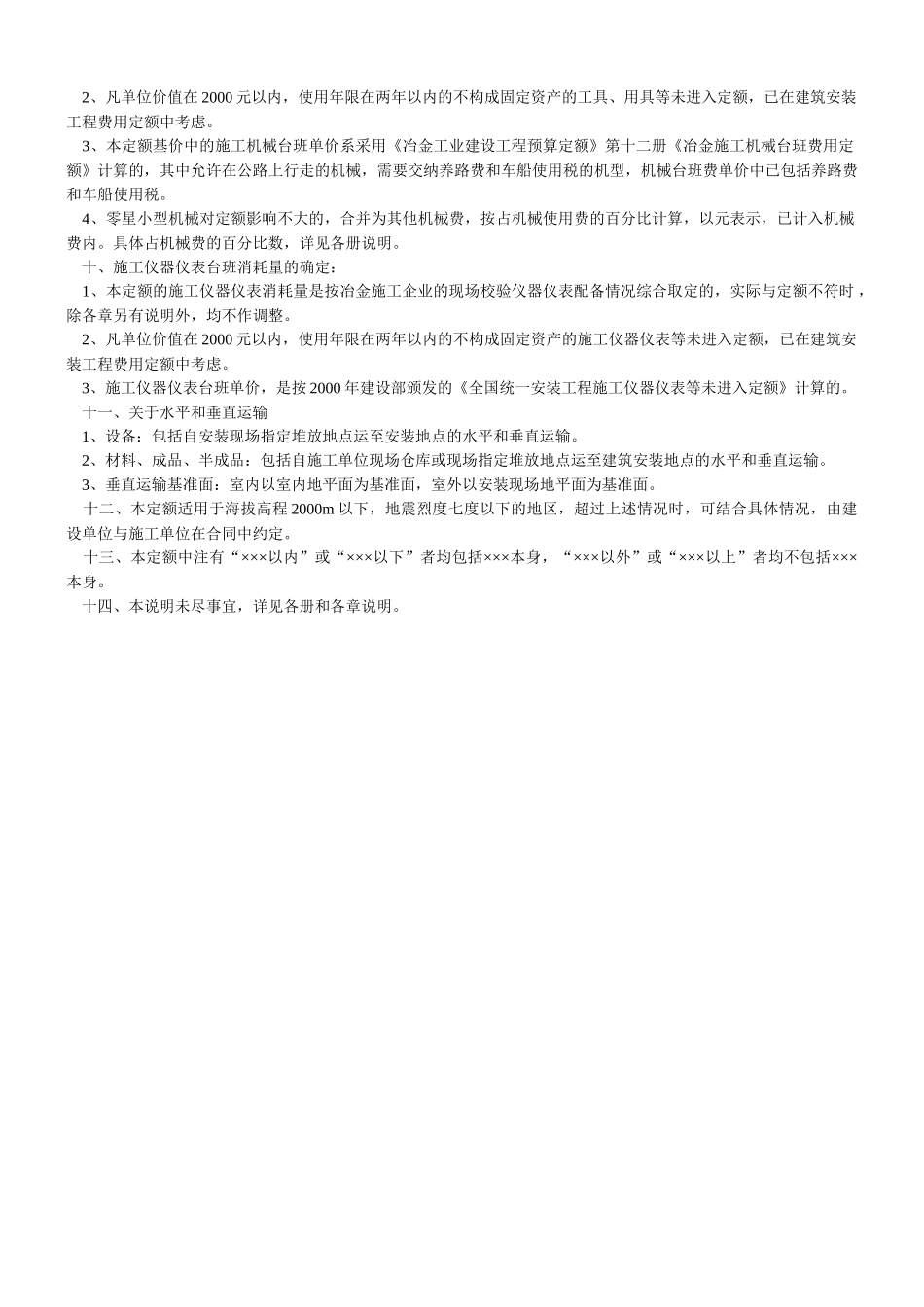 冶金工业建设工程预算定额说明_第2页