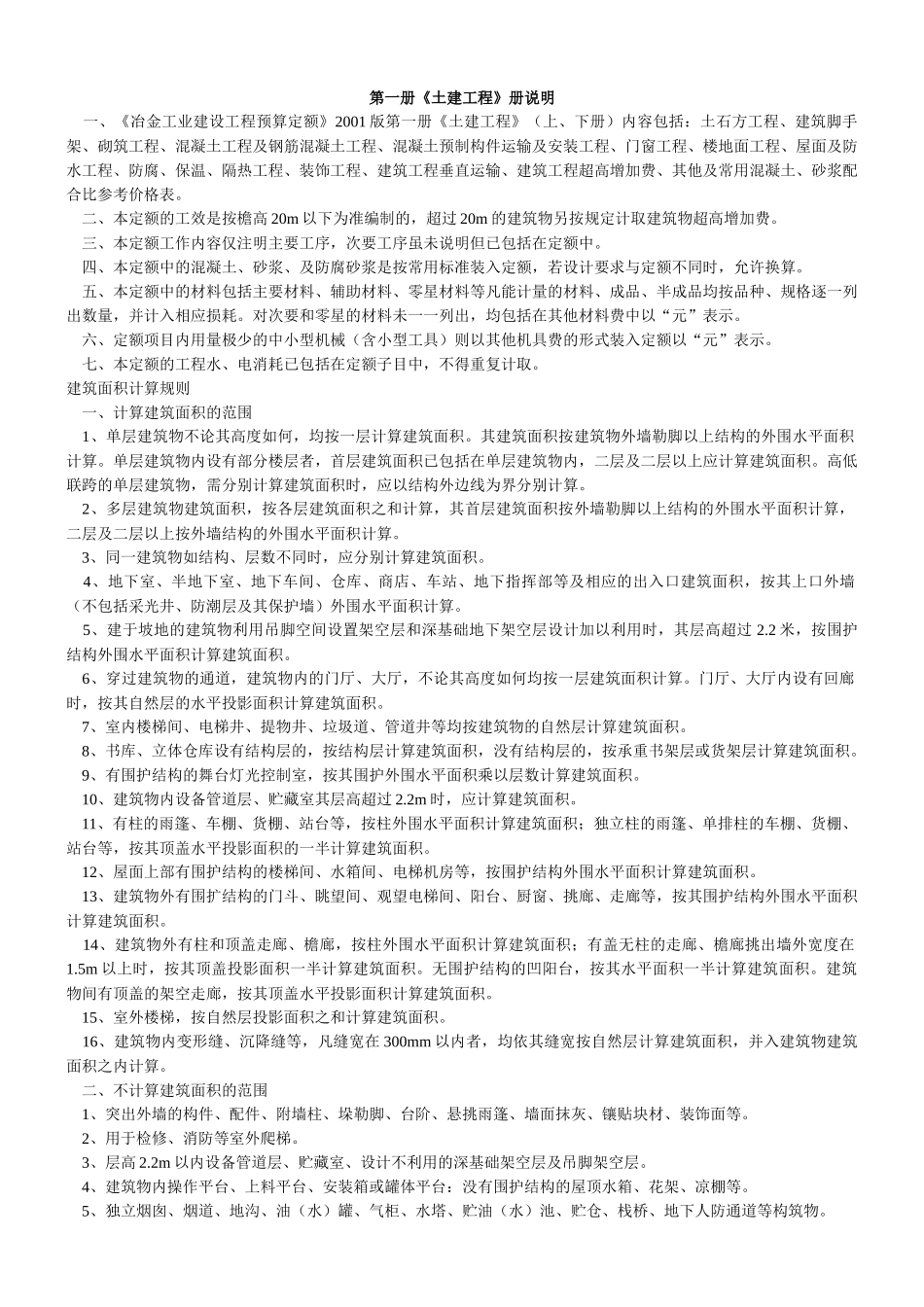 冶金工业建设工程预算定额说明_第3页