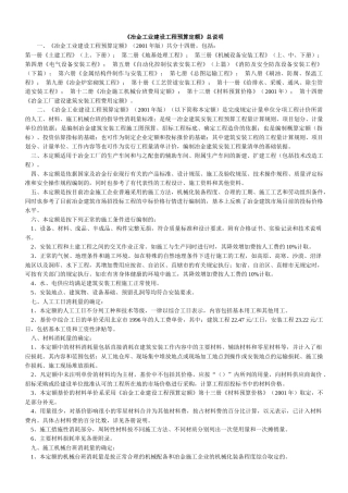冶金工业建设工程预算定额说明