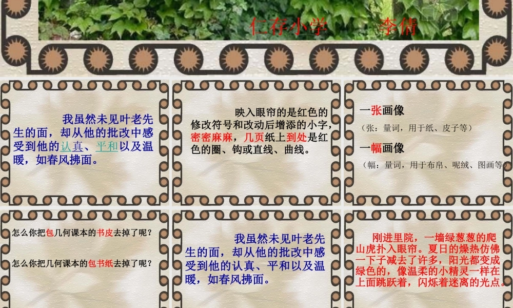 那片绿绿的爬山虎李倩