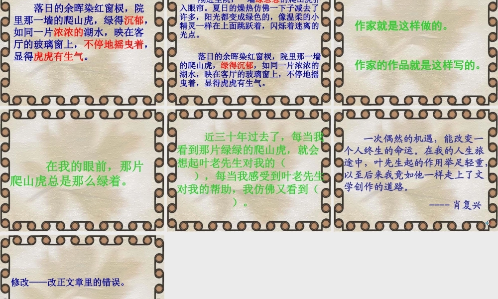 那片绿绿的爬山虎李倩