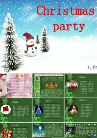 八年级十二班圣诞party终极版
