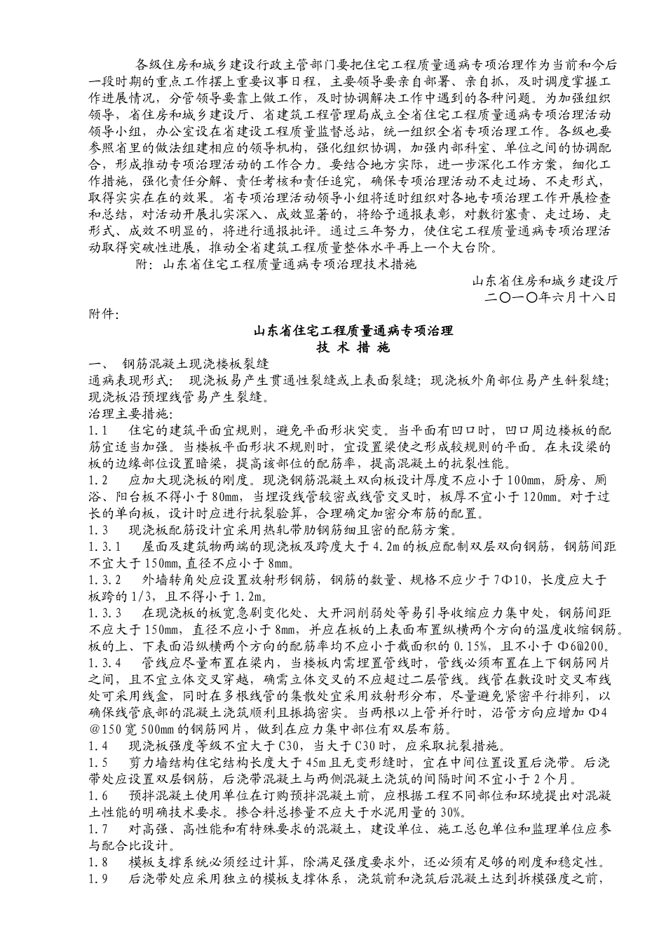 住宅工程质量通病专项治理_第3页