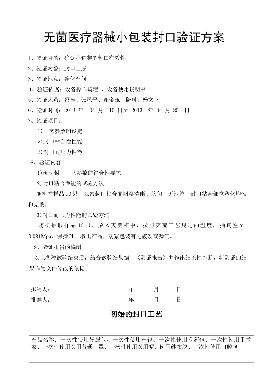 包装袋验证方案_第2页