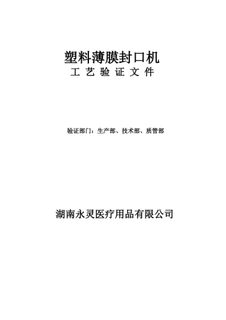 包装袋验证方案