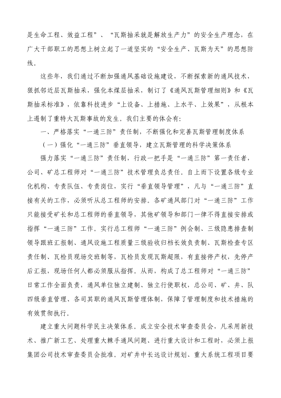 加强矿井通风与加强瓦斯抽采并重_第2页