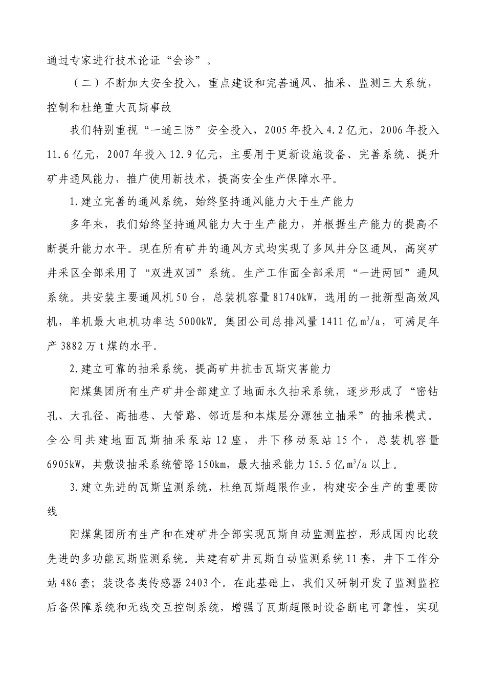 加强矿井通风与加强瓦斯抽采并重_第3页