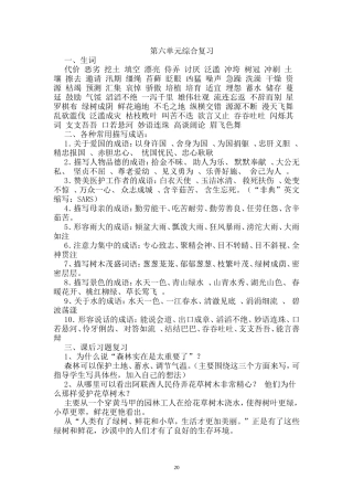 第六单元综合复习