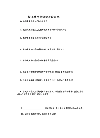 投身精神文明建设