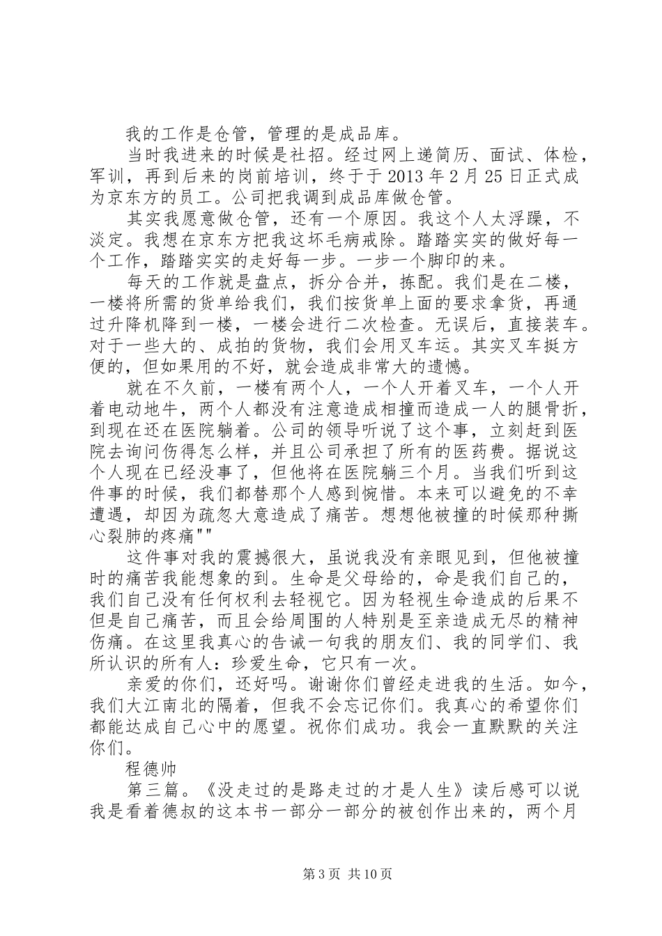 《少有人走过的路》读后感_第3页