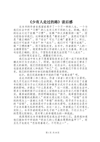 《少有人走过的路》读后感