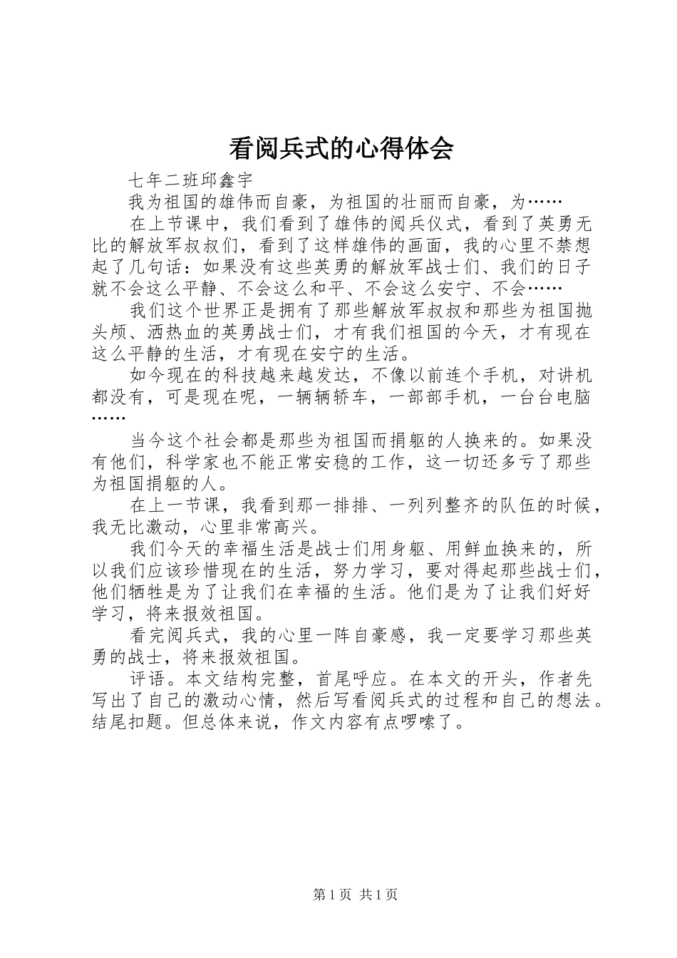 看阅兵式的心得体会_第1页