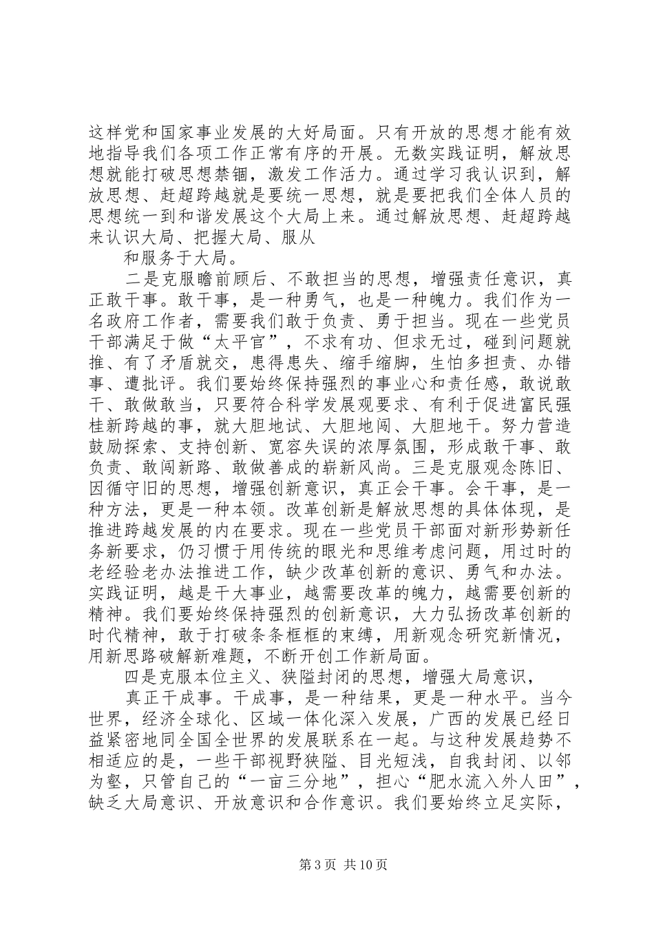 “解放思想,赶超跨越”大讨论活动学习心得体会_第3页