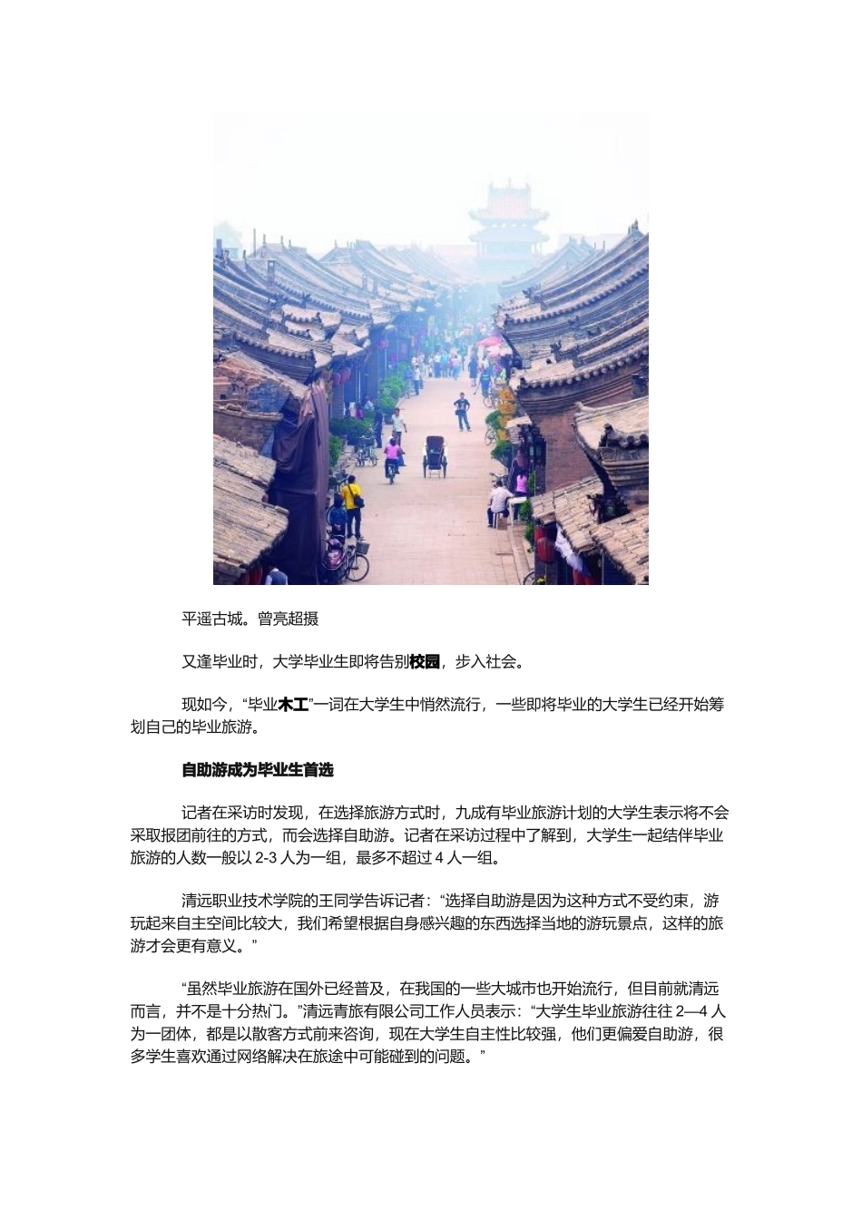 毕业游、毕业旅游与毕业旅行好去处_第2页