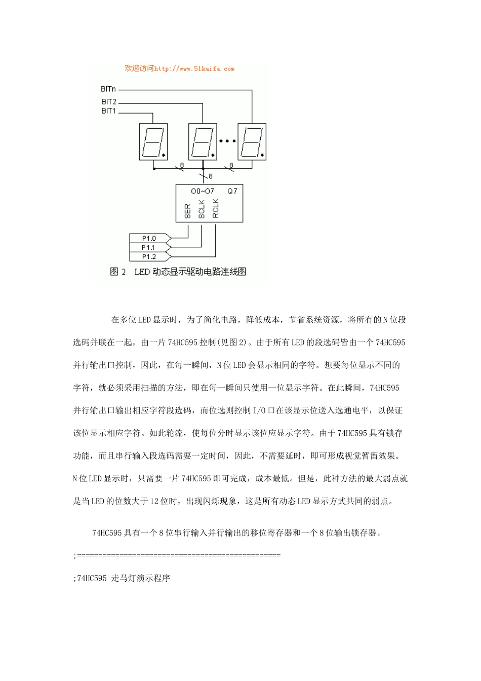 移位寄存器芯片74HC595实现LED动_第3页