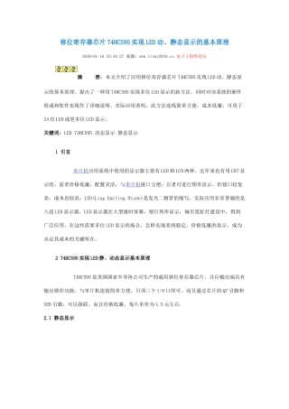 移位寄存器芯片74HC595实现LED动