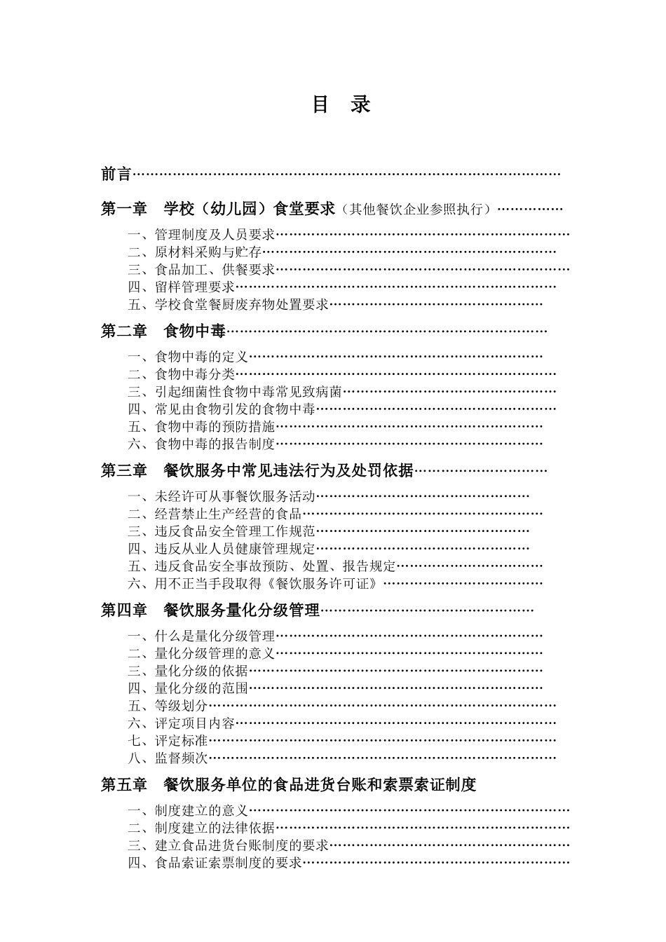 餐饮培训学习辅导资料(XXXX)_第2页