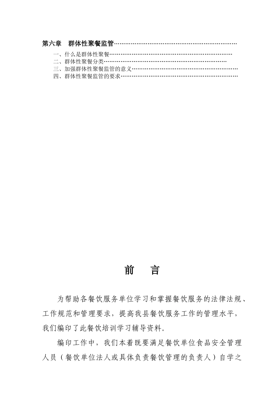 餐饮培训学习辅导资料(XXXX)_第3页