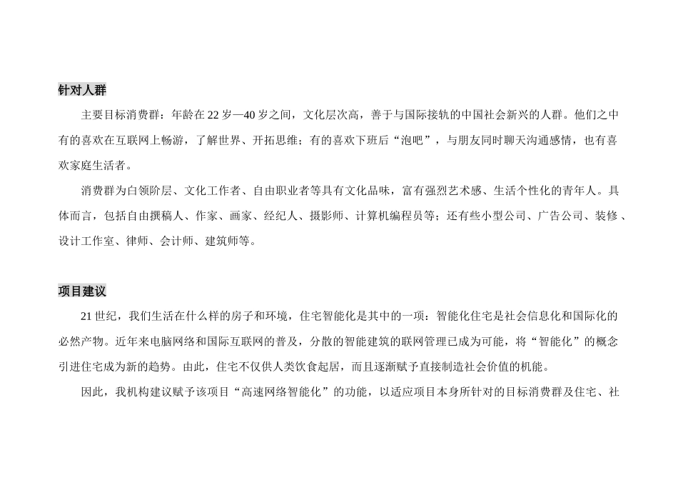 世家地产营销推广案_第2页