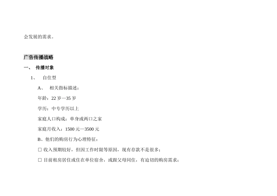 世家地产营销推广案_第3页