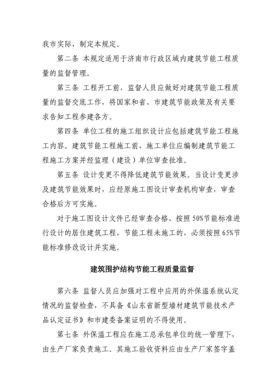 济南市建筑节能工程质量监督管理暂行规定_第2页