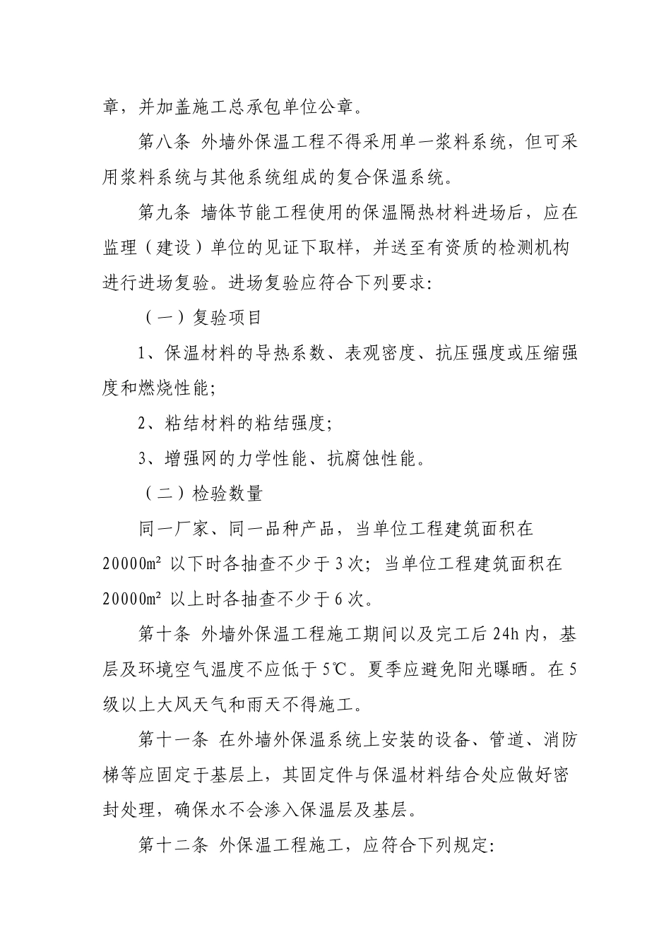 济南市建筑节能工程质量监督管理暂行规定_第3页