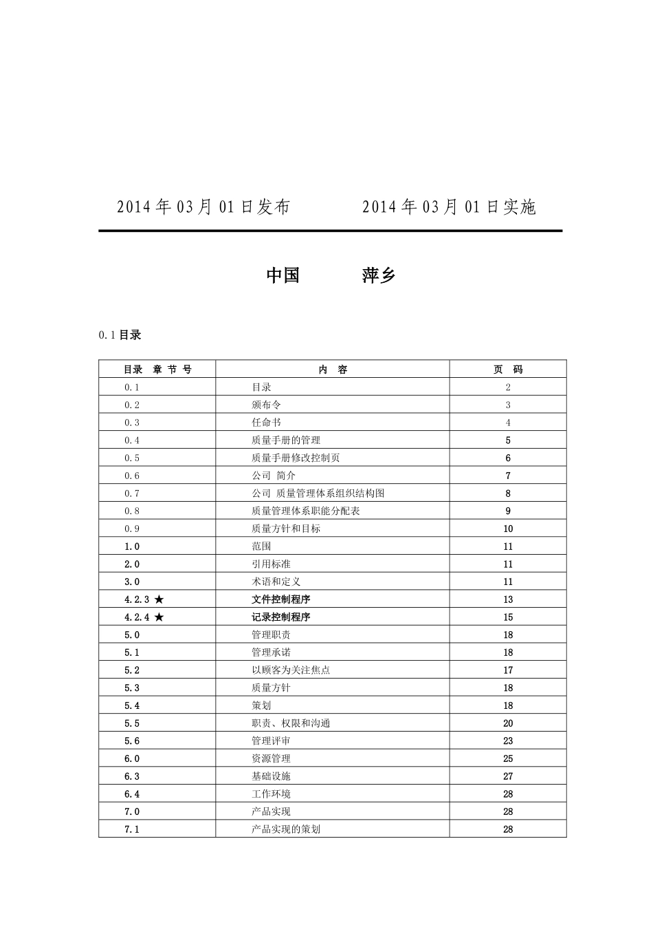 松润化工厂手册_第2页