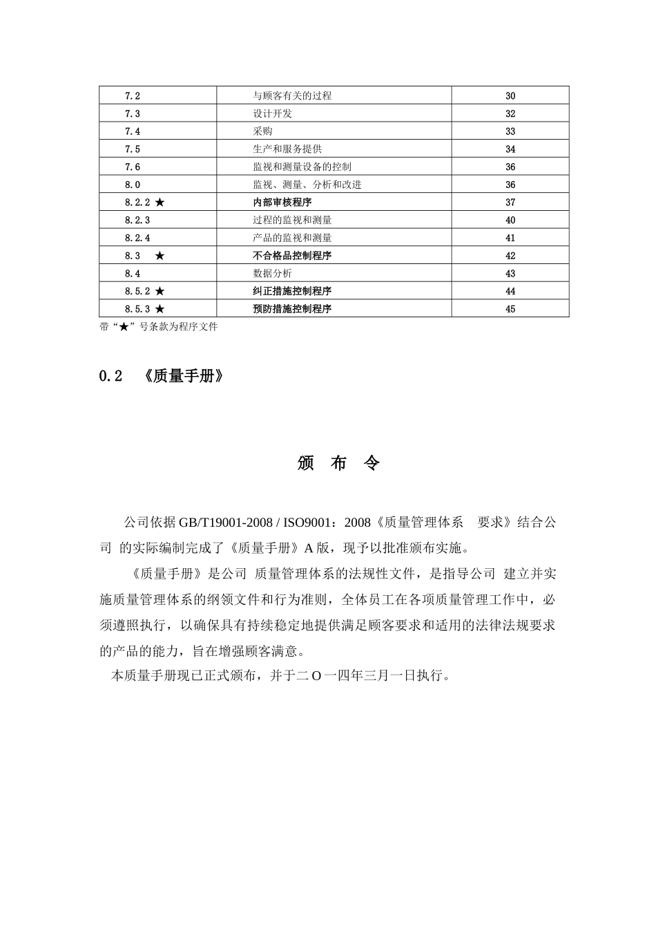 松润化工厂手册_第3页