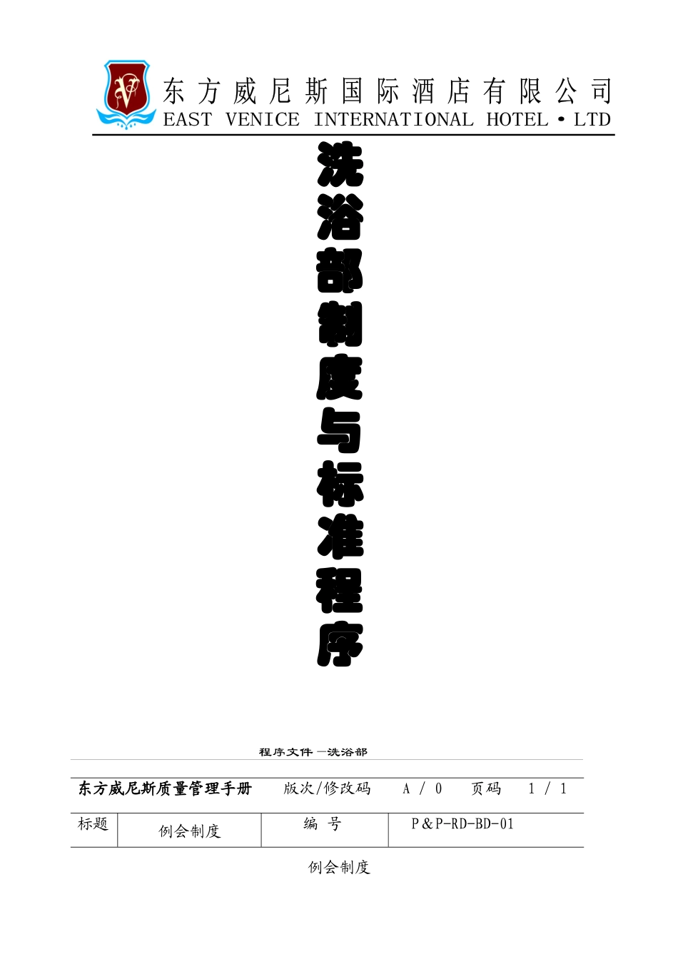 洗浴部培训资料_饮食_生活休闲_第1页