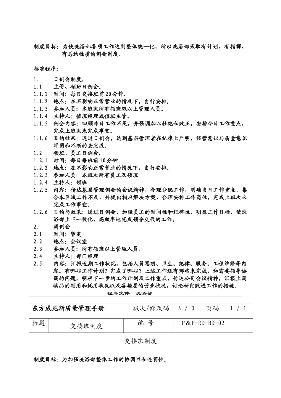 洗浴部培训资料_饮食_生活休闲_第2页