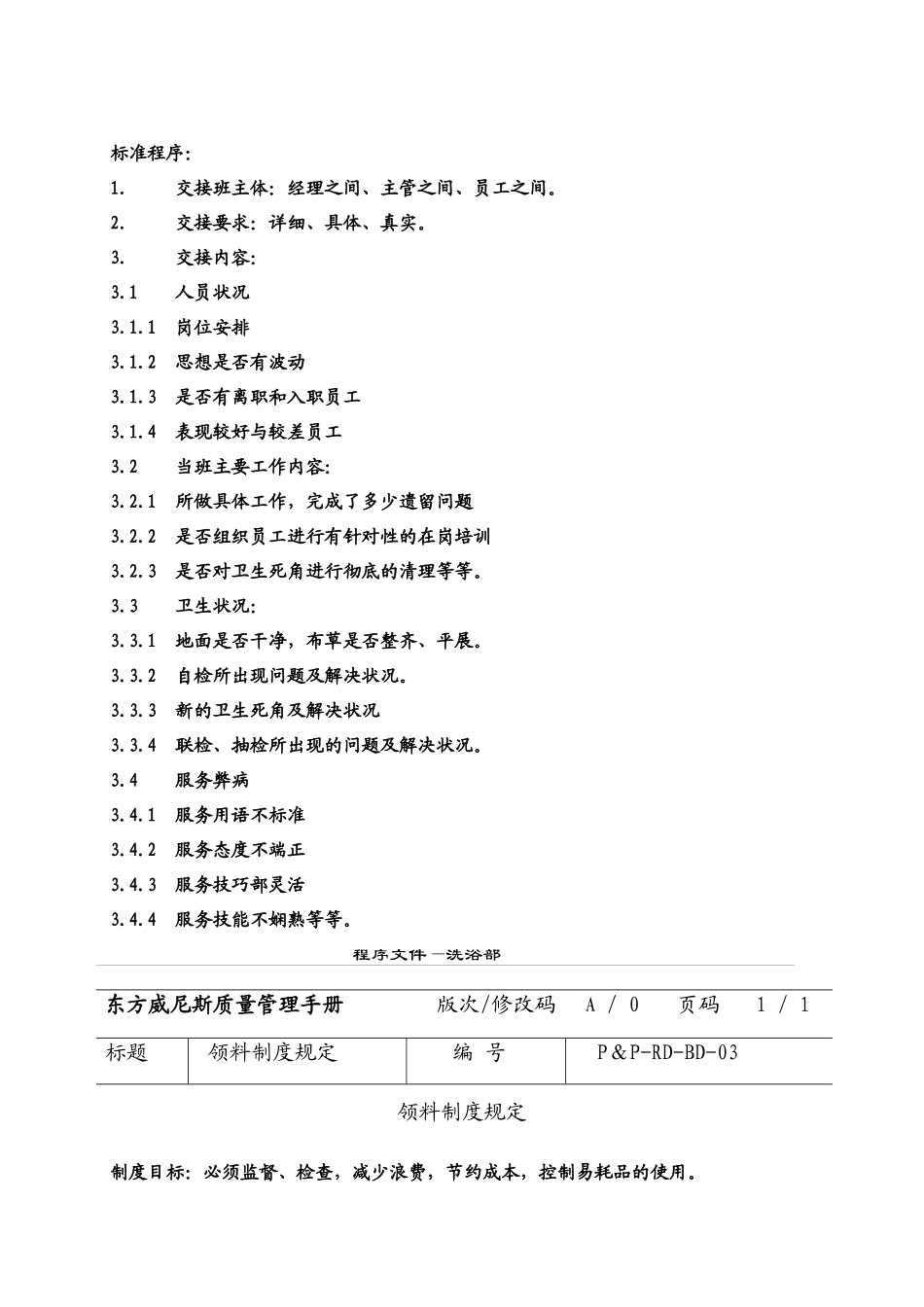 洗浴部培训资料_饮食_生活休闲_第3页