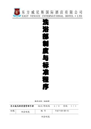 洗浴部培训资料_饮食_生活休闲