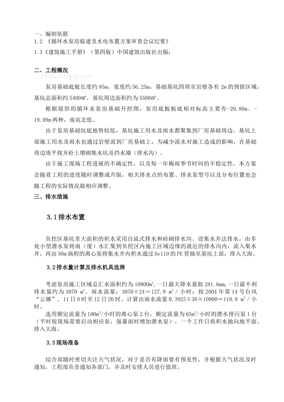 某泵房施工排水方案_第2页