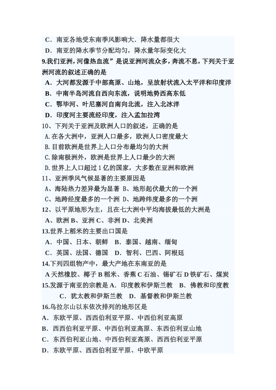 地理七年级下册月考测试题_第2页