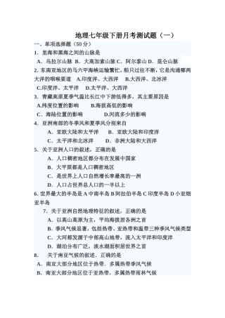 地理七年级下册月考测试题
